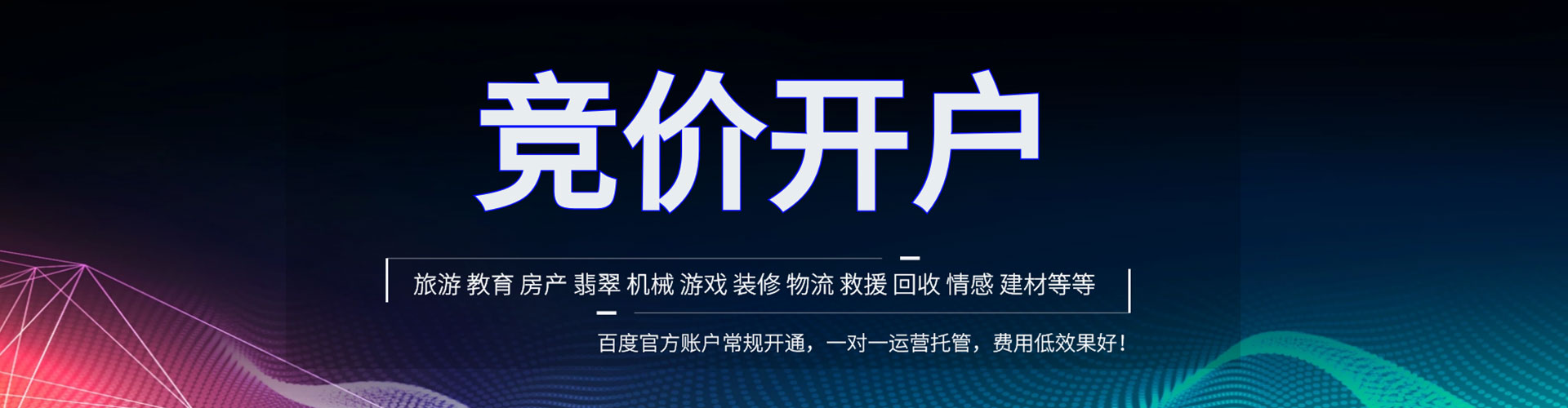 魏县百度推广平台